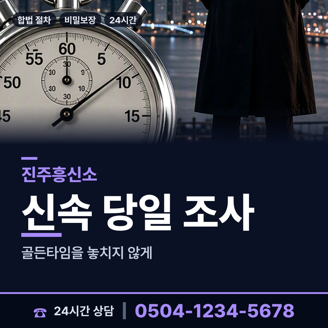 진주 일반성면 채용신원조사 상담 안내