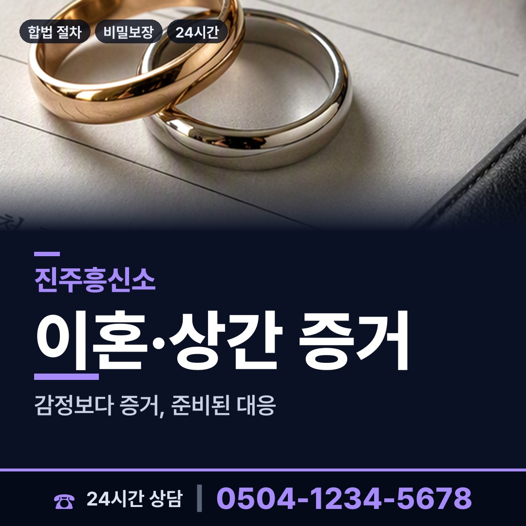 진주 일반성면 부동산소유조사 상담 안내