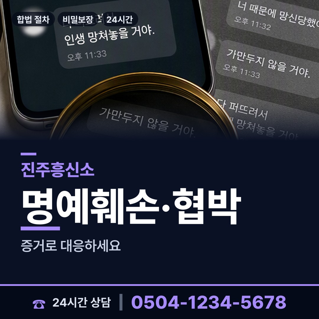 진주 일반성면 횡령조사 상담 안내