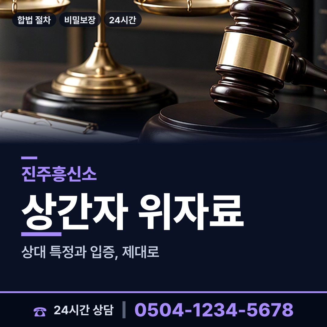 진주 일반성면 은인찾기 상담 안내
